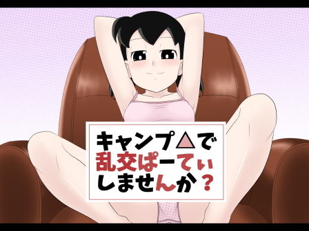 【キャンプ△で乱交ぱーてぃしませんか？】サークル高屋