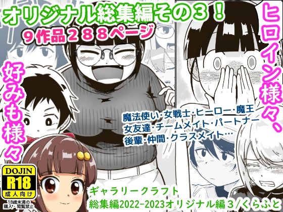 【ギャラリークラフト総集編2022-2023オリジナル編3】ギャラリークラフト