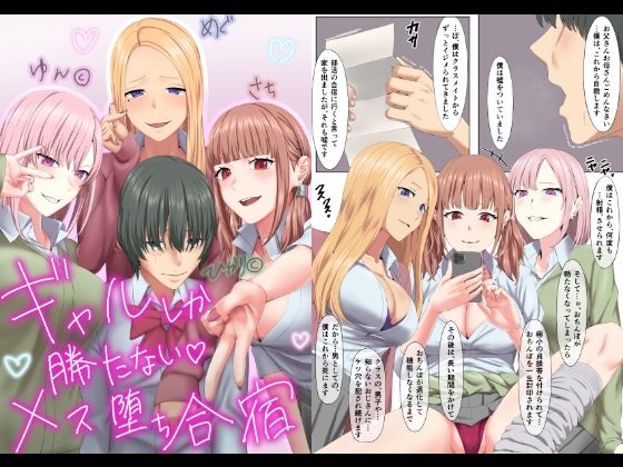 【ギャルしか勝たないメス堕ち合宿】傾向音