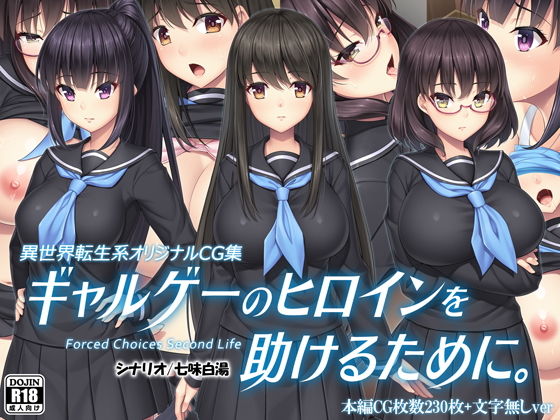 【ギャルゲーのヒロインを助けるために。】Mケイフ
