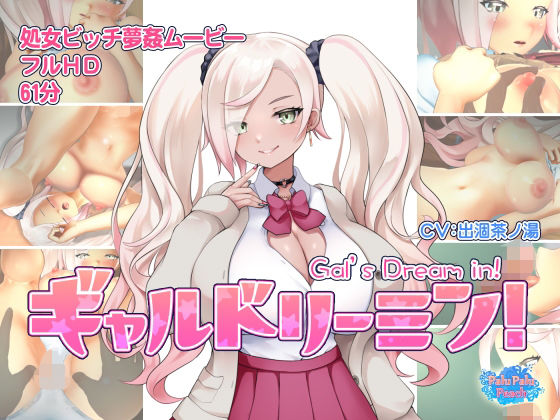 【ギャルドリーミン！】ぱるぱるピーチ