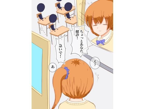 【クラスの女子が検診に遅れて、クラスメイトにデカい乳輪を見られてしまった】ロミ子とジュリエッタ