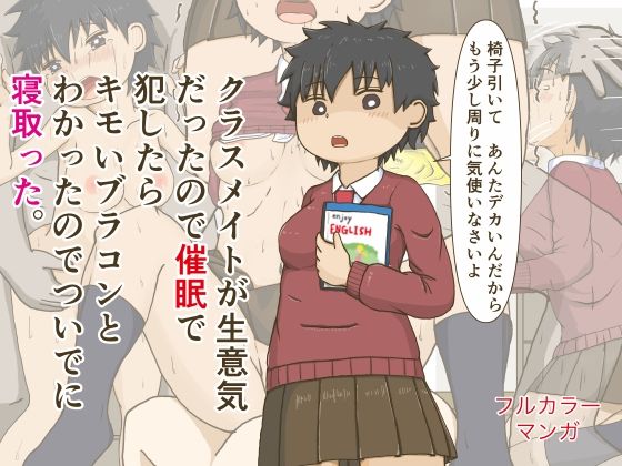 【クラスメイトが生意気だったので催●で犯したらキモいブラコンとわかったのでついでに寝取った。】銀色のぞう
