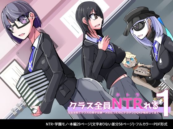 【クラス全員NTRれる1話】HentaiWorks