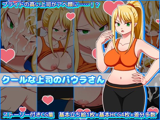【クールな上司のパウラさん】クリアマナ・プラム