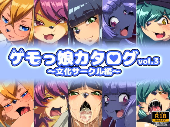 【ケモっ娘カタログvol.3 〜文化サークル編〜】二条たゆん@やらかし団