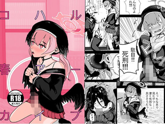【コハル春アーカイブ】ゲームハマらないお
