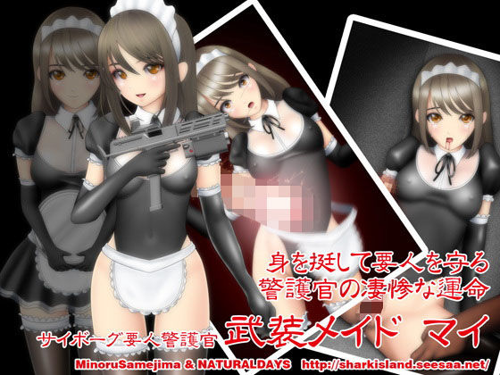 【サイボーグ要人警護官 武装メイド マイ】NATURALDAYS