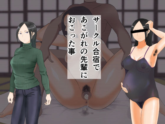 【サークル合宿であこがれの先輩におこった事】こたつミカン