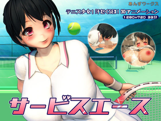 【サービスエース】あんずワークス