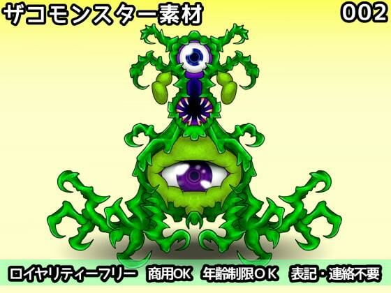 【ザコモンスター素材002】ART111