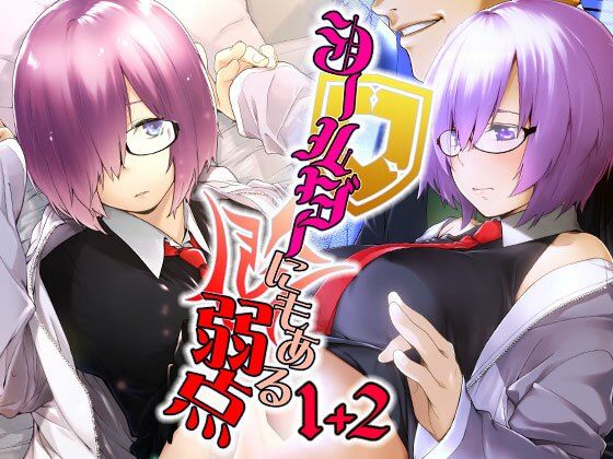 【シールダーにもある弱点1＋2】MARCH