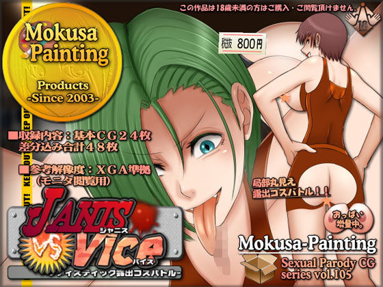 【ジャニスVSバイス-サディスティック露出コスバトル-】Mokusa