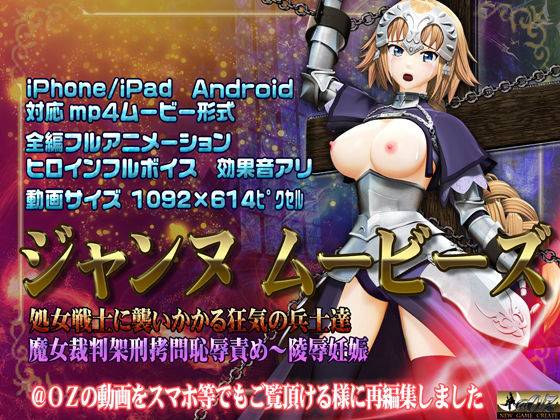 【ジャンヌムービース】@OZ（アットオズ）