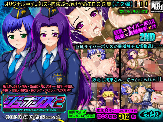 【ジュポリス2-異界闇淫怪汁蝶-】H.P.D.