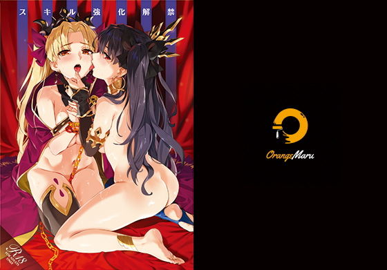 【スキル強化解禁】OrangeMaru