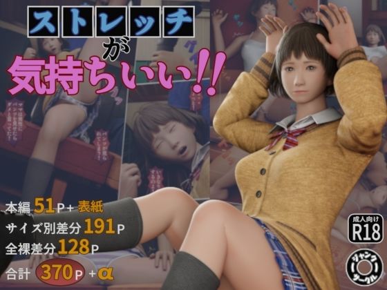 【ストレッチが気持ちいい！！】ジャンクサークル