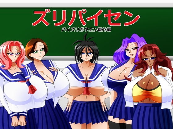 【ズリパイセン】カイマン