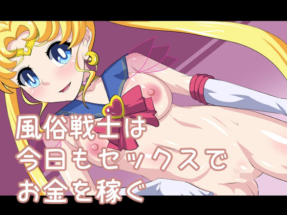 【セックスも大好きでお金も欲しい美少女風俗戦士】Digital wife Project