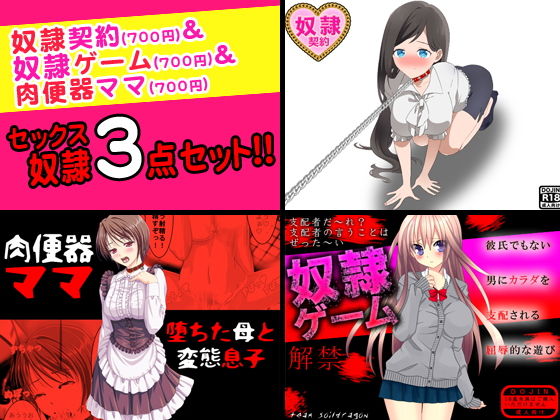 【セックス奴●＜3点セット＞】もぐら