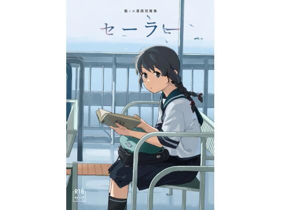【セーラー】空中線
