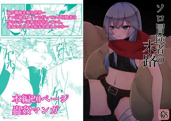 【ソロ冒険者の末路】てるてるがーる