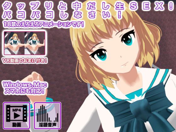 【タップリと中だし生SEX！ パコパコしなさい！】生肉汁学園