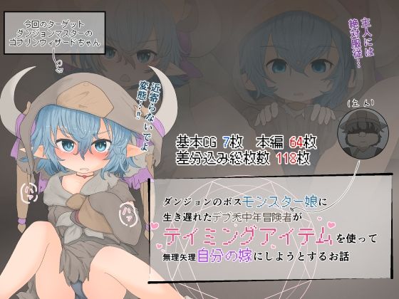 【ダンジョンのボスモンスター娘に生き遅れのデブ中年冒険者がテイミングアイテムを使って無理矢理自分の嫁にしようとするお話】らーすとちゅか