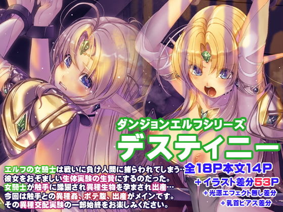 【ダンジョンエルフ デスティニー】アレム画館