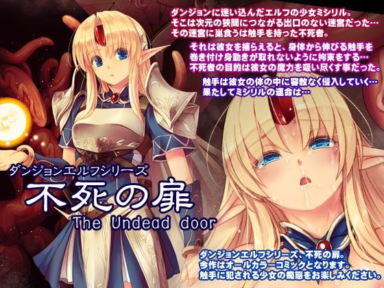 【ダンジョンエルフ 不死の扉】アレム画館