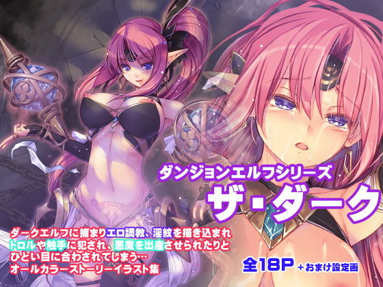 【ダンジョンエルフ・ザ・ダーク】アレム画館