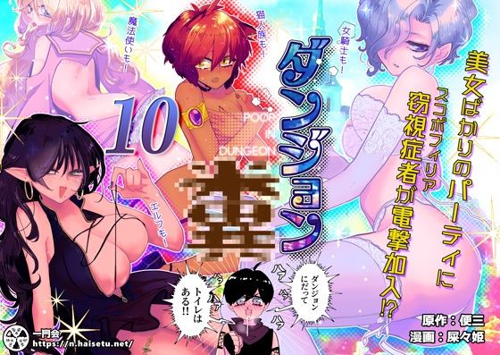 【ダンジョン糞 10話】一門会