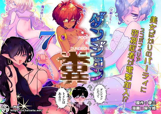 【ダンジョン糞 7話】一門会