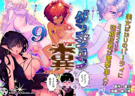【ダンジョン糞 9話】一門会