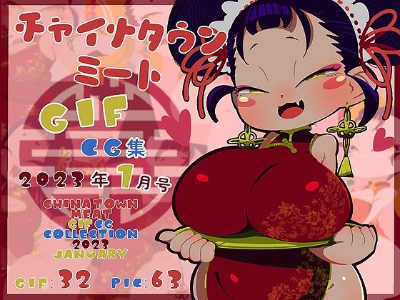 【チャイナタウンミートGIFCG集2023年1月号】一ドル硬貨