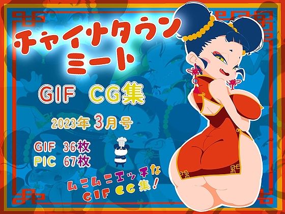【チャイナタウンミートGIFCG集2023年3月号】一ドル硬貨