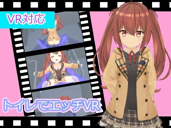 【トイレでエッチVR】ひめあにめ。