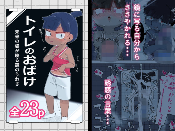 【トイレのおばけ】19kome