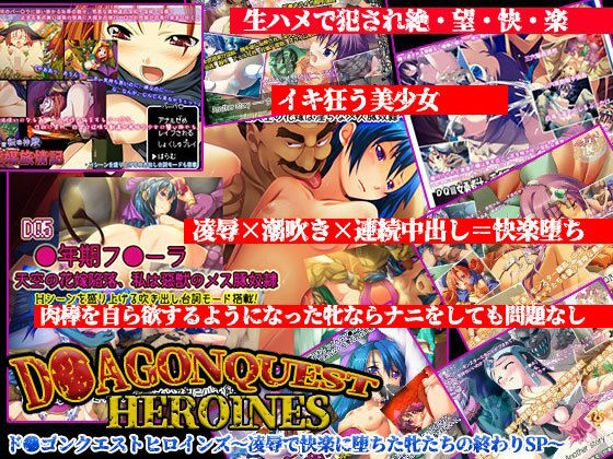 【ド●ゴンクエストヒロインズ〜凌●で快楽に堕ちた牝たちの終わりSP〜】マジカルまっしゅる〜む