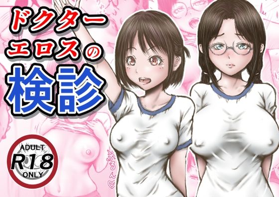 【ドクターエロスの検診】ラビクリッツ