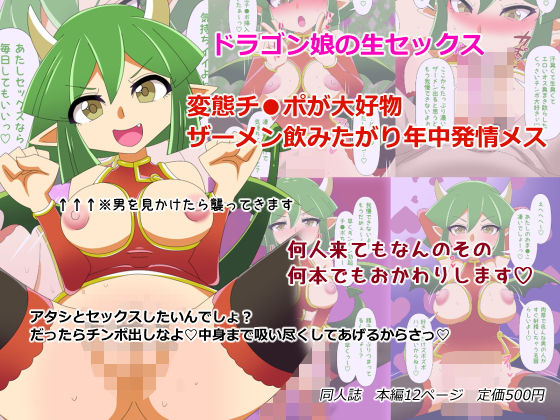 【ドラゴン娘の生セックス】Digital wife Project