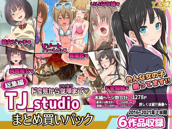【ド変態から従順まで！TJ_studioまとめ買いセット】TJ_studio