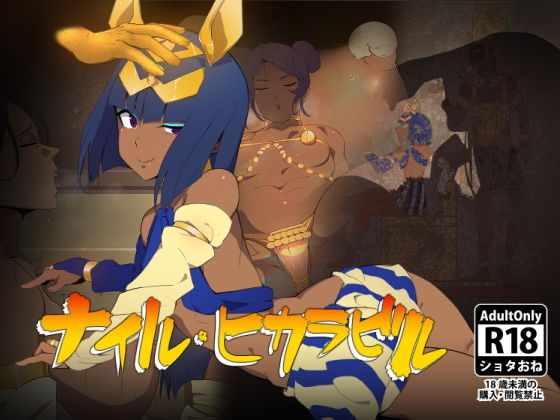 【ナイル・ヒカラビル】なしんぐる