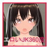 【ナナミちゃんとイチャラブSex学校編＋えっちな画像集セット】羽後夏ロゼちゃんと49人の大きなお友（エロクリエイター）達
