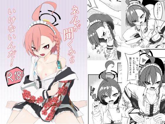 【ネルが聞くからいけないんだ！】魚肉棒