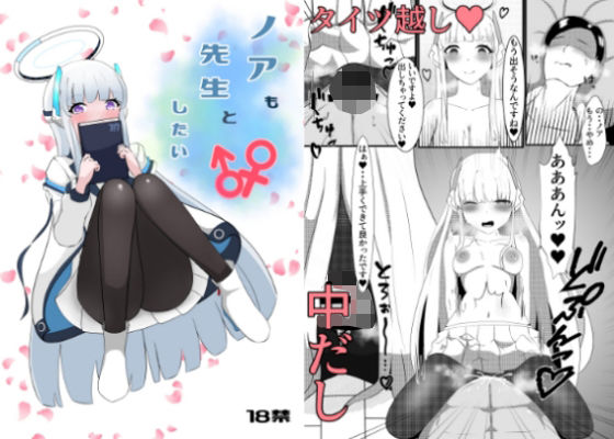 【ノアも先生としたい】ネトスミ