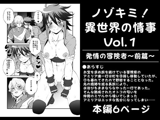 【ノゾキミ！異世界の情事Vol.1【発情の冒険者〜前篇〜】】夜ノヲカズ食堂