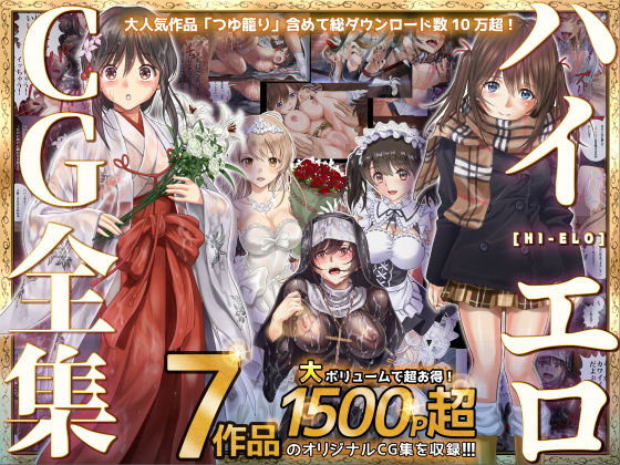 【ハイエロCG全集】ハイエロ