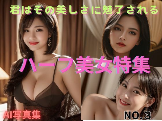 【ハーフ美女特集 君は彼女たちの美しさに魅了される。NO.3】アホデン