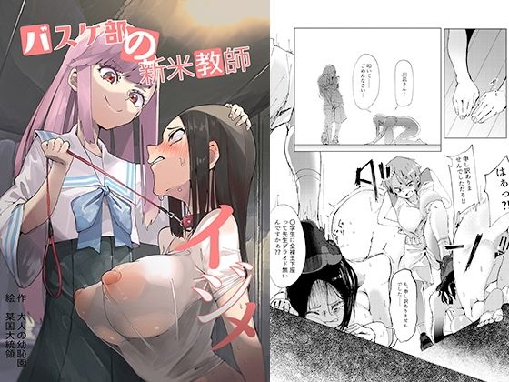 【バスケ部の新米教師イジメ】大人の幼恥園
